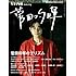 キネマ旬報 featuring 菅田将暉