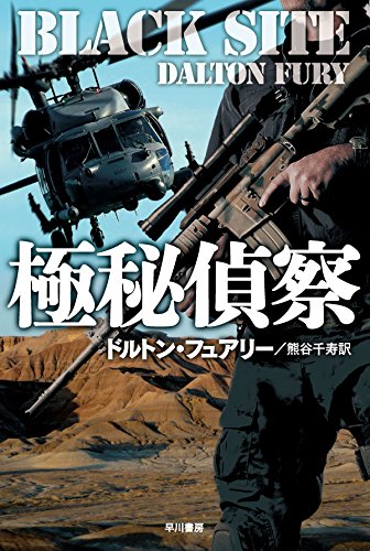 ドルトン・フュアリー:極秘偵察 (ハヤカワ文庫NV)