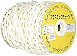 ハイロジック プラスチックチェーン #6 白色 30m ドラム巻売り