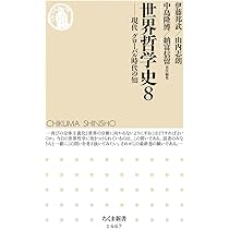 世界哲学史7 ――近代II 自由と歴史的発展 (ちくま新書) | 伊藤 邦武