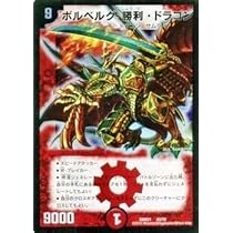 デュエルマスターズ/DMR-21/016/R/Dの地獄 ハリデルベルグ 2zzhgl6 Amazon.co.jp: デュエルマスターズ/DMR-21/016/R/Dの地獄