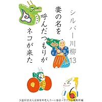 シルバー川柳14 ワシだって財布の中はキャッシュレス (一般書