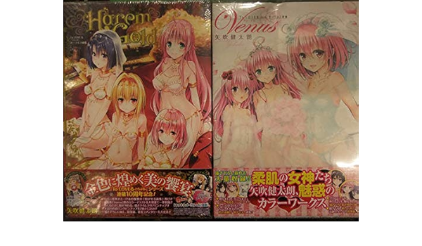 Amazon Co Jp Toloveる とらぶる ダークネス画集2冊セット Venus ビーナス Haremgold ハーレムゴールド 矢吹健太朗 帯付き 303 ホビー 通販