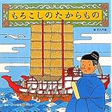 エイサー ハーリー きゅーはくの絵本 沖縄の祭り 克己 山崎 本 通販 Amazon