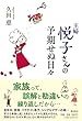 主婦 悦子さんの予期せぬ日々