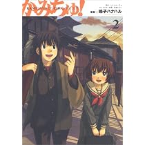 Amazon.co.jp: かみちゅ! 1 (電撃コミックス) : 鳴子 ハナハル, ベサメ