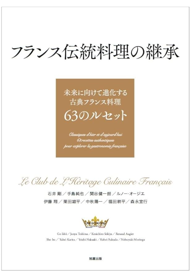 現代フランス料理宝典全12巻 現代フランス料理宝典 全13冊揃(全12巻・別巻索引)(辻静雄=監修