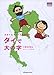 さおり&トニーの冒険紀行 タイで大の字 さおり&トニーの冒険紀行 タイで大の字