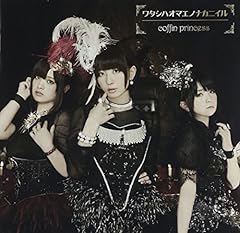 ���^�V�n�I�}�G�m�i�J�j�C�� / coffin princess