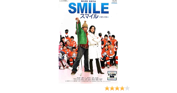 Amazon Co Jp スマイル 聖夜の奇跡 Dvd Dvd ブルーレイ