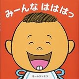 みーんなはははっ