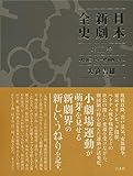 日本新劇全史 第二巻:昭和二十年~昭和四十年
