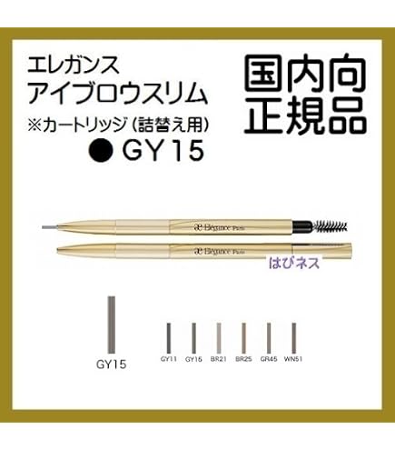 Amazon.co.jp: Elegance エレガンス アイブロウスリム カートリッジ