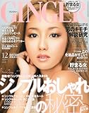 GINGER (ジンジャー) 2011年 12月号 [雑誌]