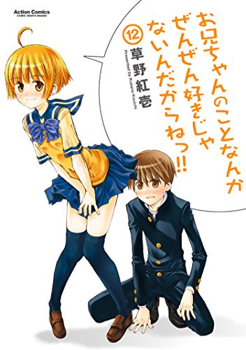 お兄ちゃんのことなん