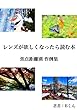 レンズが欲しくなったら読む本: 焦点距離別 作例集