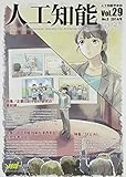 人工知能 2014年 09月号 [雑誌]