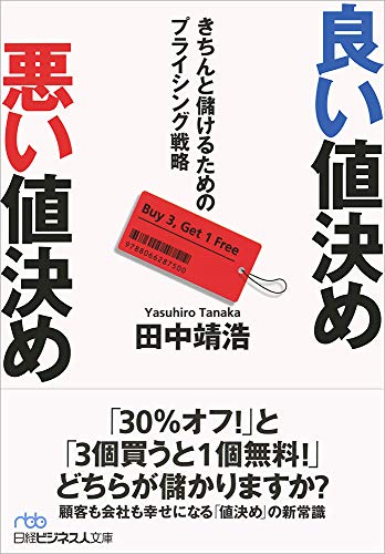 オライリー 無料電子書籍 良い値決め 悪い値決め きちんと儲けるためのプライシング戦略 (日経ビジ バイ