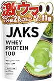 JAKS ジャックス ホエイ プロテイン 1kg 国内製造 おいしい ビタミン 高濃度ホエイプロテイン 高たんぱく質 粉末 WPCプロテイン 溶けやすい ぷろていん (1kg, 抹茶ラテ風味)