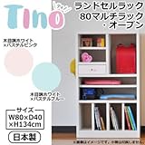 ティノ　ランドセルラック　80マルチラック・オープン　木目調ホワイト×パステルピンク