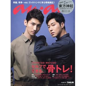 anan (アンアン)2017/10/25[セルフでできる、骨トレ! ]