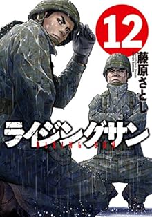 ライジングサン 第01-12巻 [Rising Sun vol 01-12]