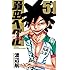 渡辺航「弱虫ペダル(51)」