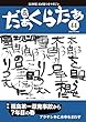 たぁくらたぁ44