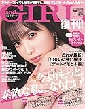 andGIRL(アンドガール) 2023年 春号【復刊】
