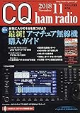 CQ ham radio 2018年11月号