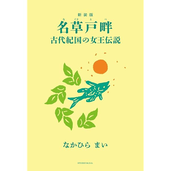 神功皇后伝承を歩く 上: 福岡県の神社ガイドブック | 綾杉 るな |本