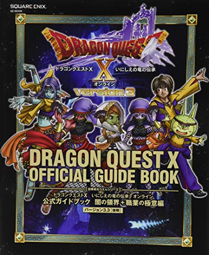 ドラゴンクエストX いにしえの竜の伝承 オンライン 公式ガイドブック 闇 ドラゴンクエストX いにしえの竜の伝承 オンライン 公式ガイドブック 闇