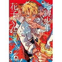 地縛少年 花子くん 0〜24 放課後少年花子くん 1〜2 全27冊 1冊新品☆全巻セット☆27冊 地縛少年花子くん 0〜24☆放課後少年