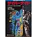 サイバーナイト―ドキュメント 戦士たちの肖像 (角川文庫―スニーカー文庫)