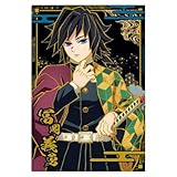鬼滅の刃ウエハース8 [18.冨岡義勇(レア)](単品)※カードのみです。お菓子は付属しません。