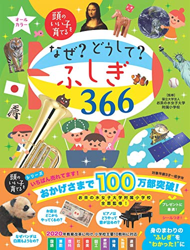 オライリー 無料電子書籍 なぜ? どうして? ふしぎ366 (頭のいい子を育てる) バイ