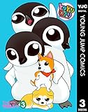 とりどりことり 3 (ヤングジャンプコミックスDIGITAL)