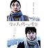 今日子と修一の場合(DVD)