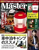 MonoMaster(モノマスター) 2020年 12月号