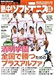 熱中!ソフトテニス部 2018秋号 vol.45[特集:清明学園 全国で勝つためのプラスアルファ] (B.B.MOOK1420)