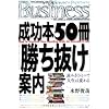 成功本50冊「勝ち抜け」案内 How to Improve Your Reading Skills for Success in Life (光文社ペーパーバックスBusiness)