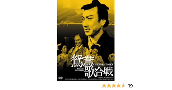 衝撃特価 鴛鴦歌合戦 Dvd 中古品 その他 Www Cecop Gob Mx