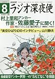 ラジオ深夜便 2017年 08 月号 [雑誌]