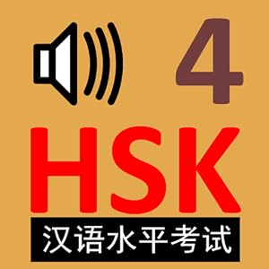 Chinese Flash Cards for HSK Level 4