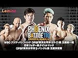 Lemino BOXING PHOENIX BATTLE 110 (フェニックスバトル110）