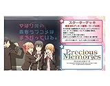 プレシャスメモリーズ やはり俺の青春ラブコメはまちがっている。完 スターターデッキ