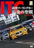 ITC �ߌ��c�[�����O�J�[�Ō�̐��� 1995-96