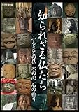 NHK �m��ꂴ�镧���� �ӂ邳�Ƃ̕� �؂̐S �΂̋F��