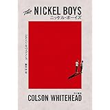 ニッケル・ボーイズ