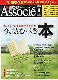 日経ビジネス Associe (アソシエ) 2013年 09月号 [雑誌]